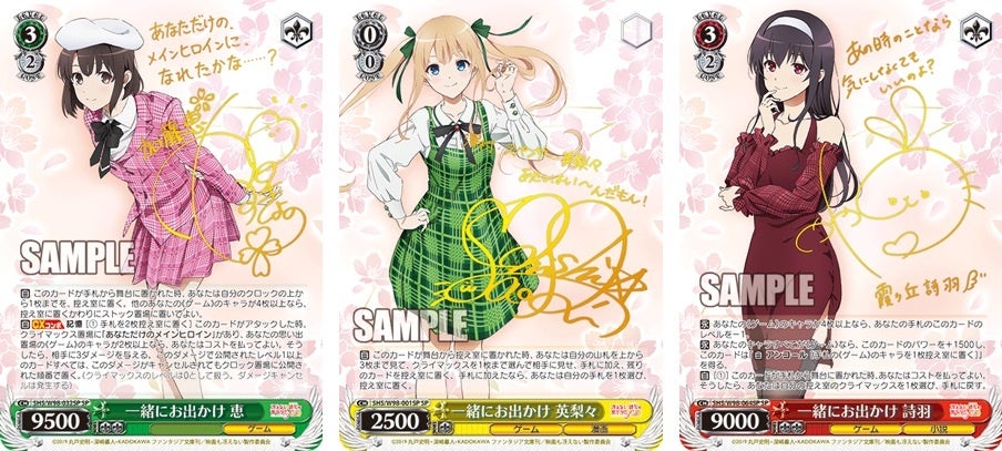 ヴァイスシュヴァルツよりブースターパック「冴えない彼女の育てかた