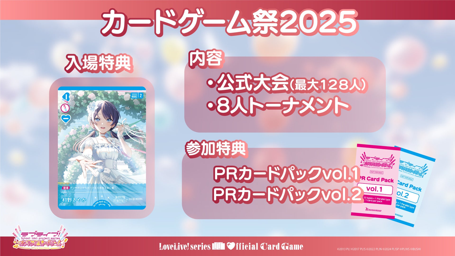 ラブライブ！シリーズ オフィシャルカードゲーム」『ブシロードTCG戦略