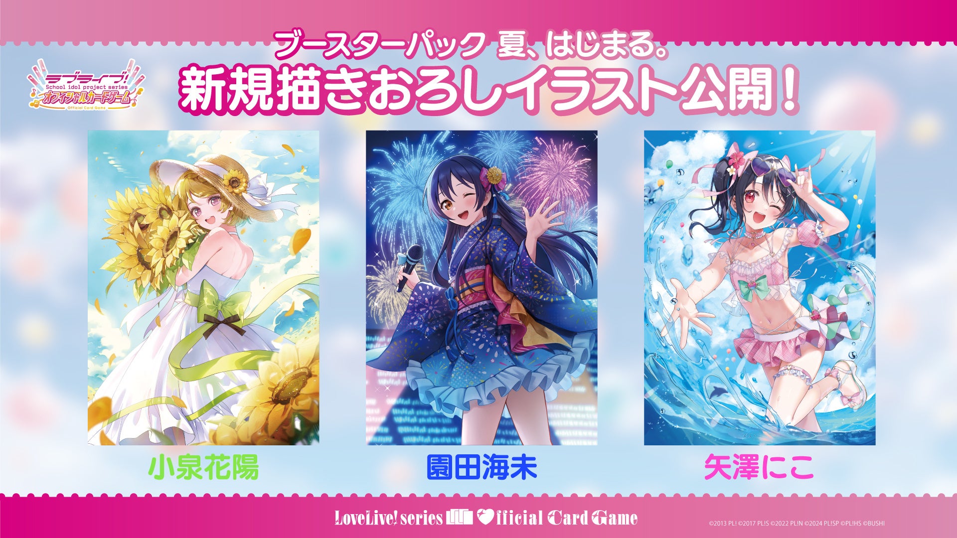 ラブライブ！シリーズ オフィシャルカードゲーム」μ's が本格参戦の