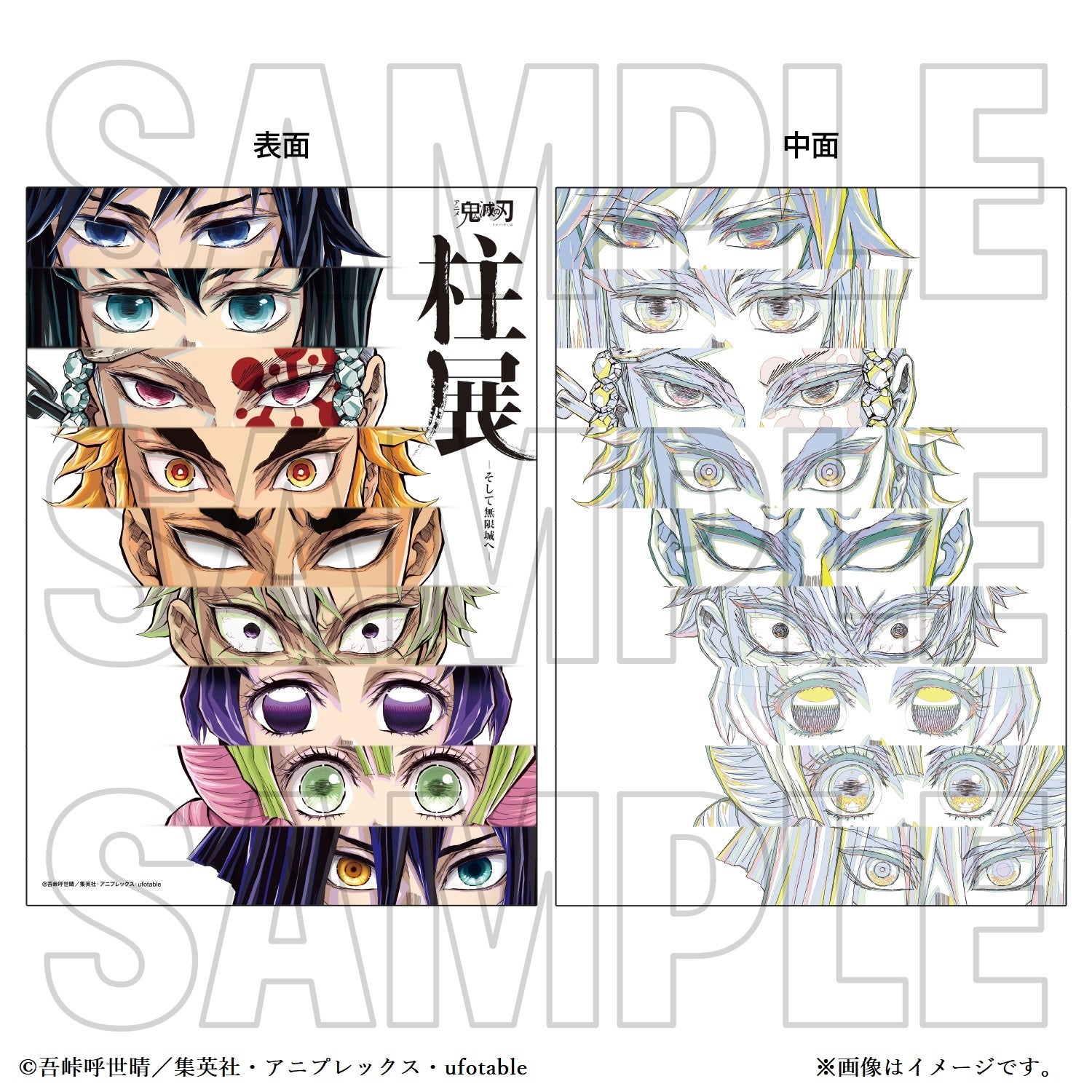 アニメ「鬼滅の刃」 柱展 －そして無限城へ－』オリジナルグッズを大