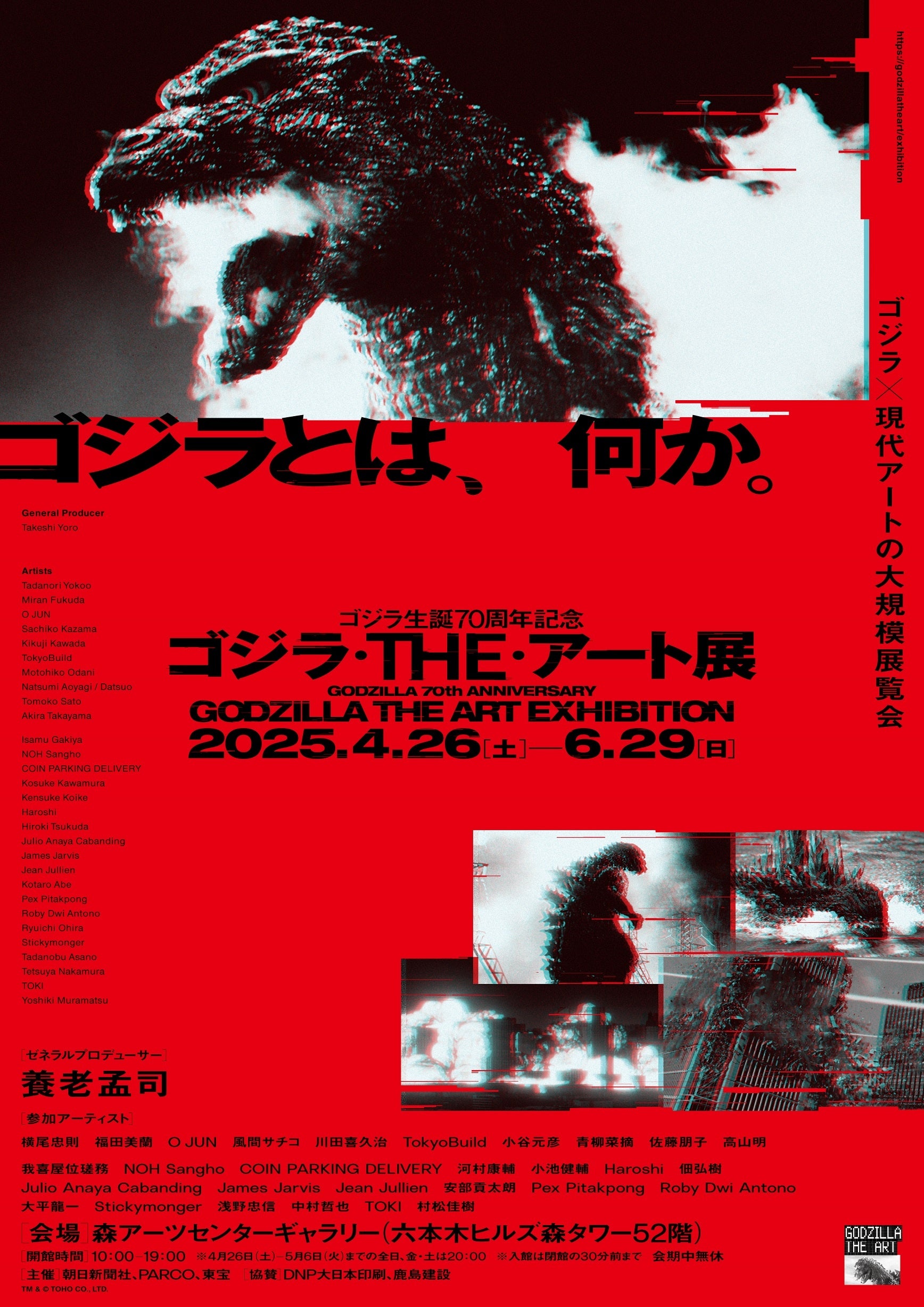 GODZILLA THE ART by CEKAI」をCEKAI O!K STORE&SPACEで開催。3/14(金