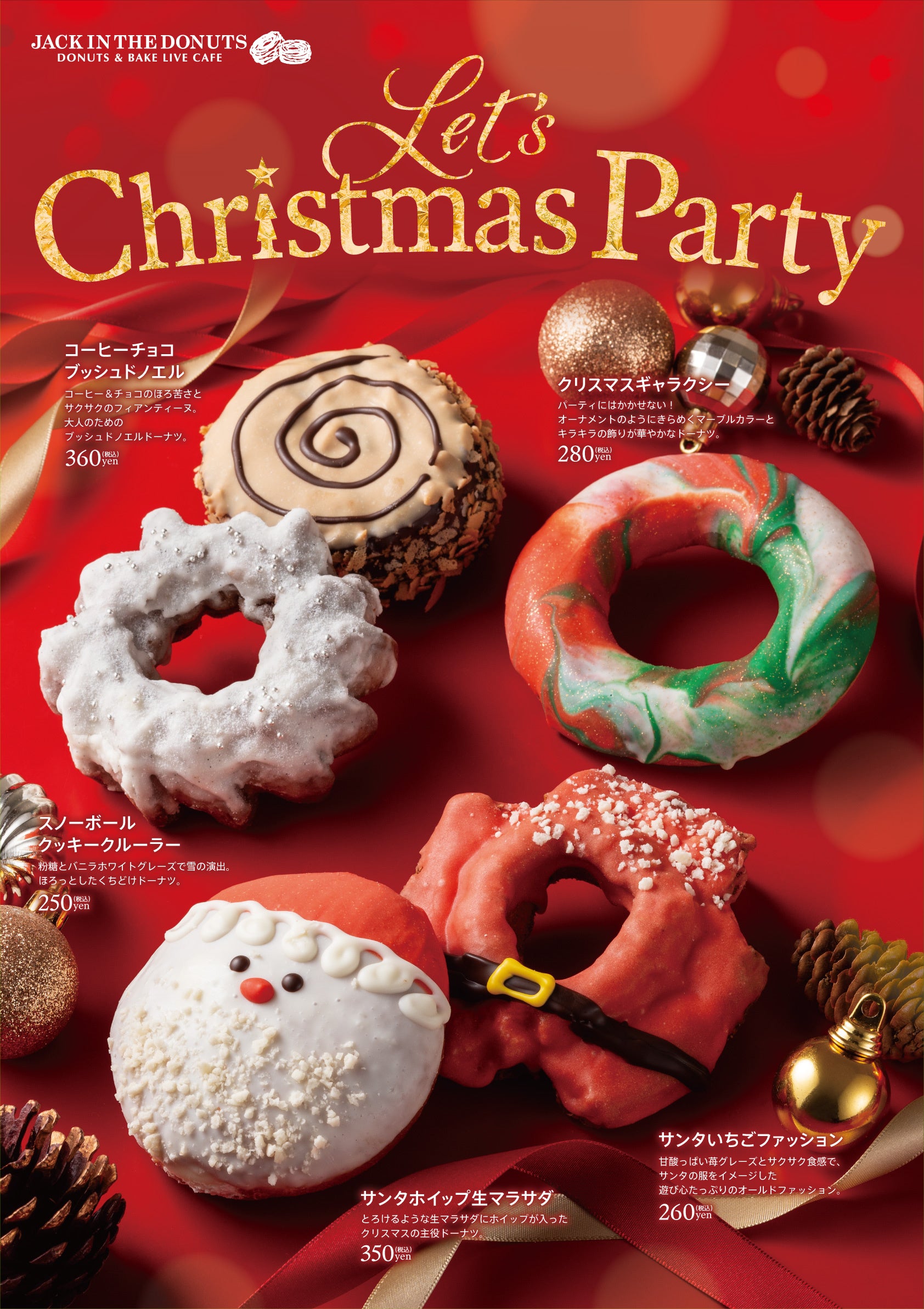 JACK IN THE DONUTS』みんなで楽しむクリスマスドーナツ！ 笑顔が