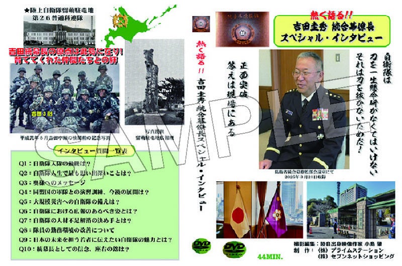 陸上自衛隊レジェンドブック』に収蔵されるファン垂涎のお宝20点が遂に