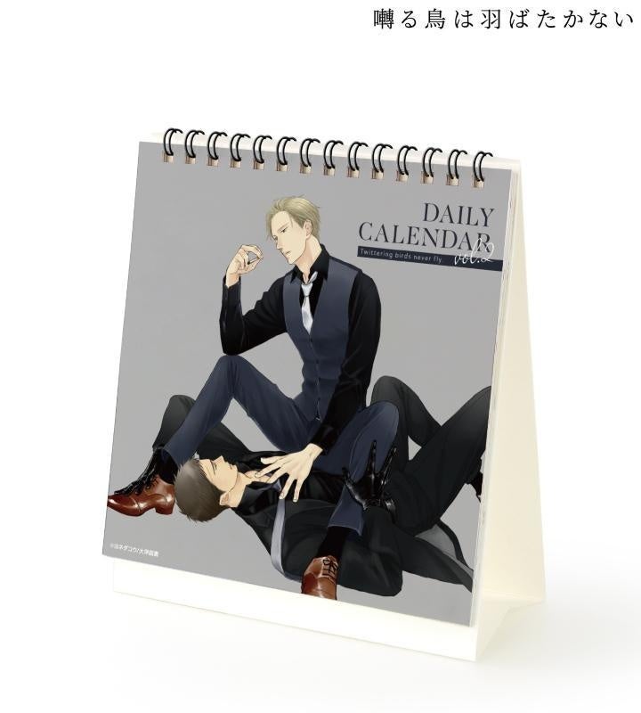 囀る鳥は羽ばたかない』のヨネダコウ先生 描き下ろし 矢代&百目鬼 旅行