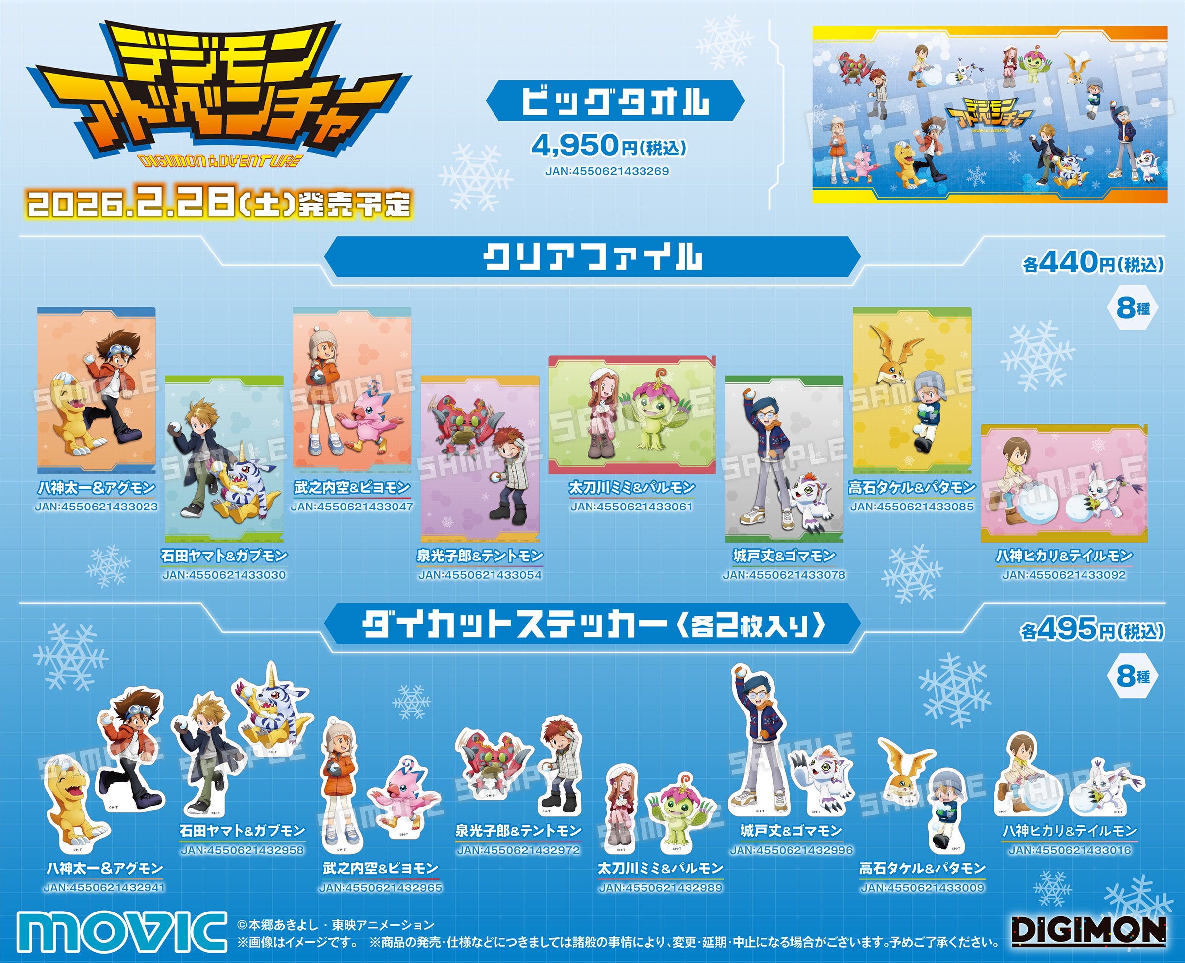 2月28日(土)より、アニメイトにて『DIGIMON BEATBREAK』『デジモン