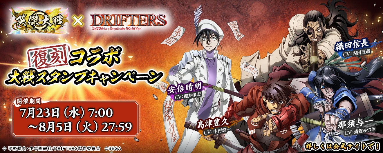 対戦型カードアクションゲーム『英傑大戦 七海の彩旗』において本日