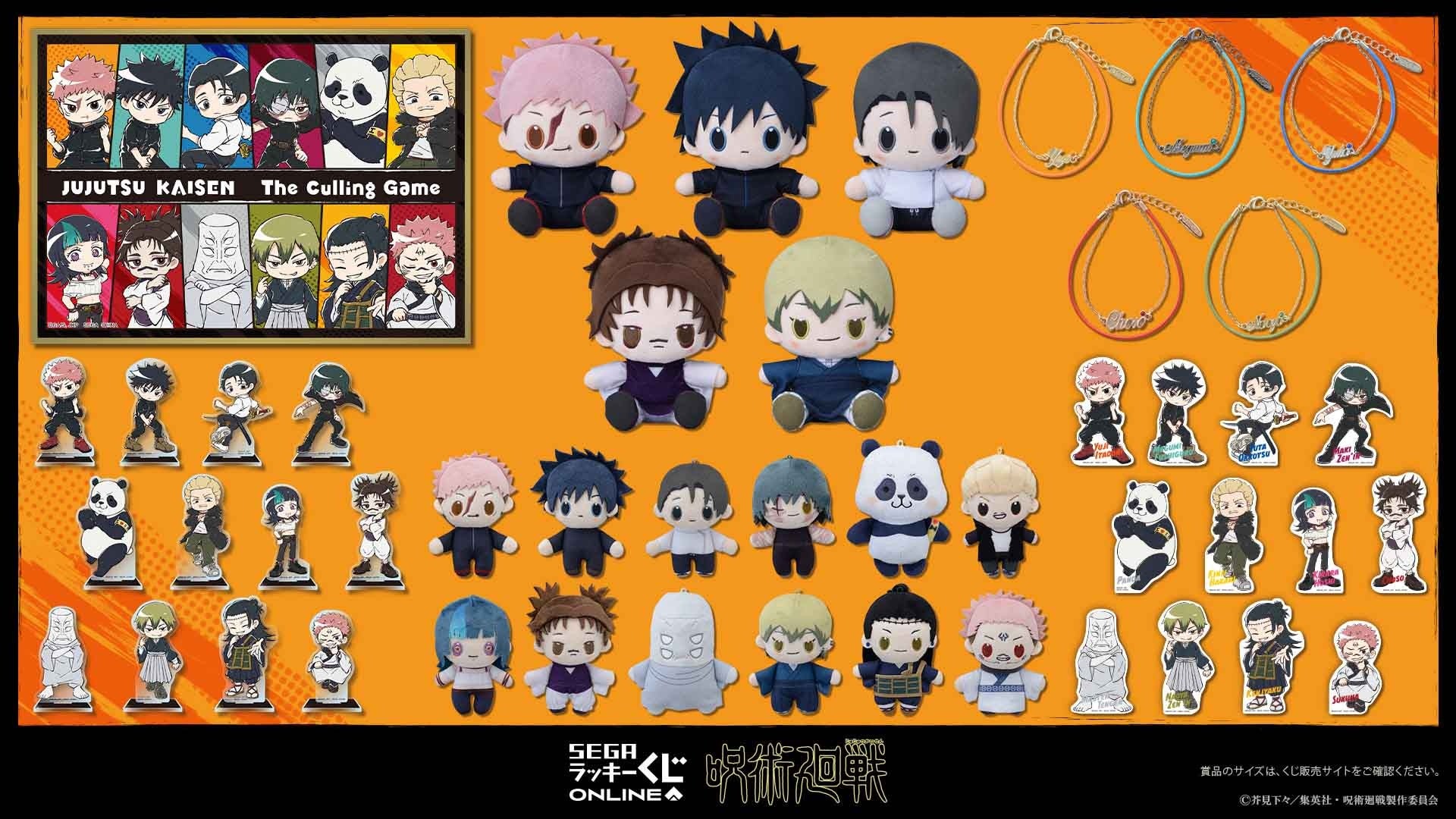セガ ラッキーくじオンライン TVアニメ『呪術廻戦』「死滅回游」くじ