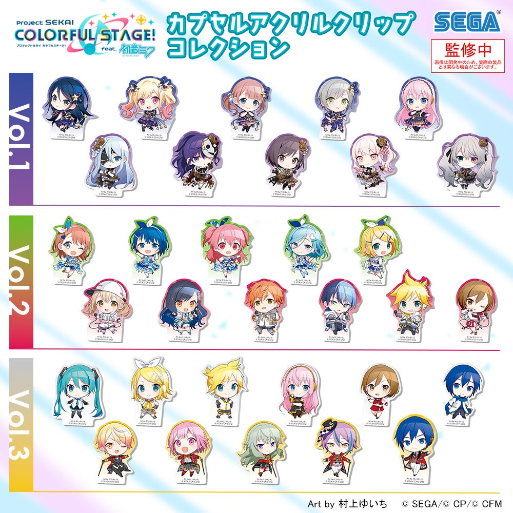 プロジェクトセカイ カラフルステージ！ feat. 初音ミク』新作カプセル