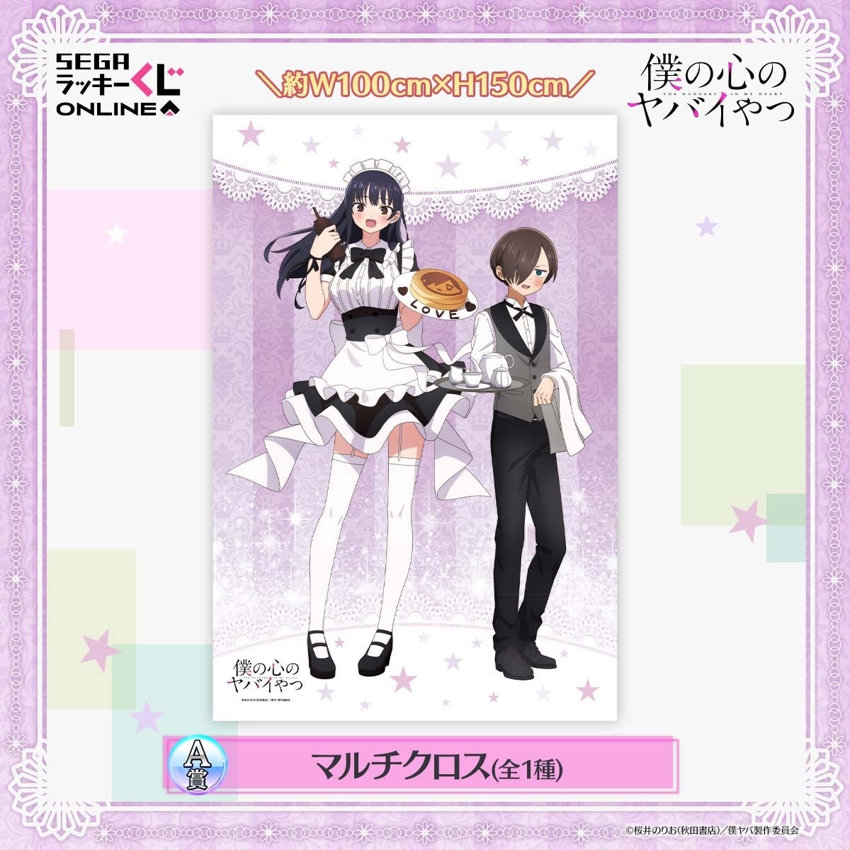 僕の心のヤバイやつ」メイドと執事の描き下ろしイラストが尊い