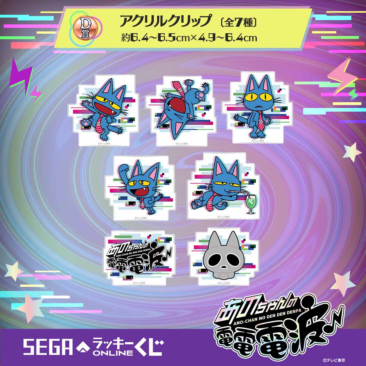 あのちゃんと猫のササキが描き下ろしイラストに！「あのちゃんの電電