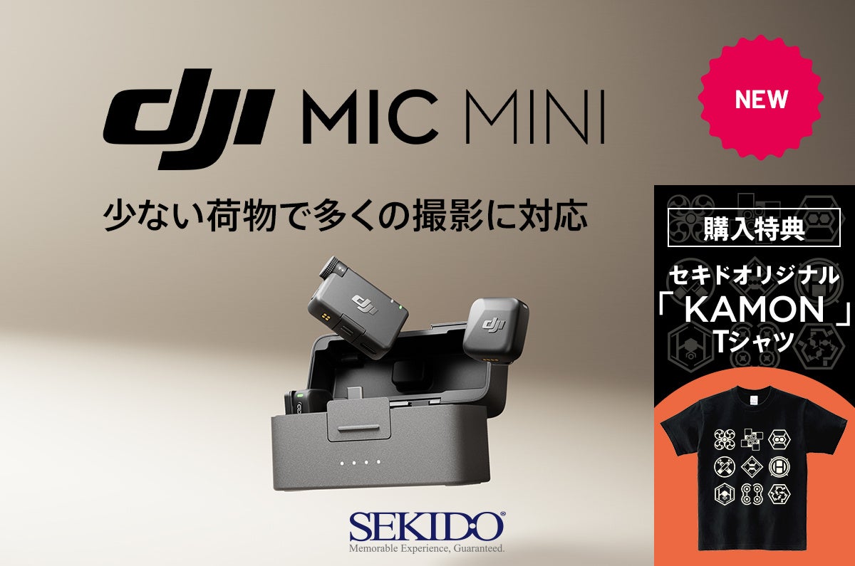 小型軽量でパワフルな性能のワイヤレスマイク DJI Mic Mini 発売