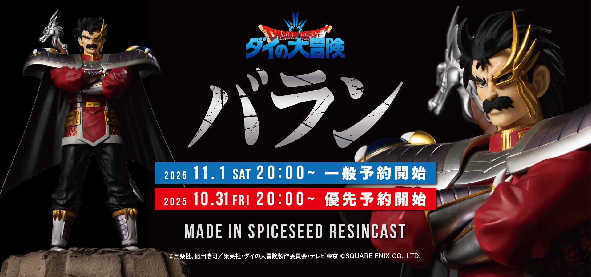 SpiceSeedが【ダイの大冒険】フィギュア第二弾『キルバーン＆ピロロ