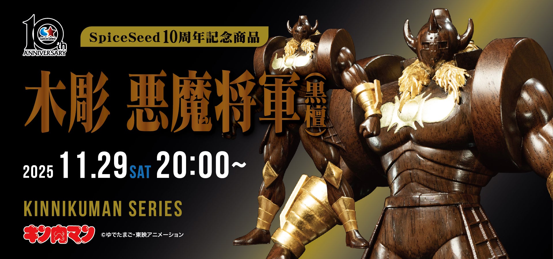 北斗の拳】圧倒的な迫力と存在感、彩色美が魅力の『カイオウ 騎乗ver