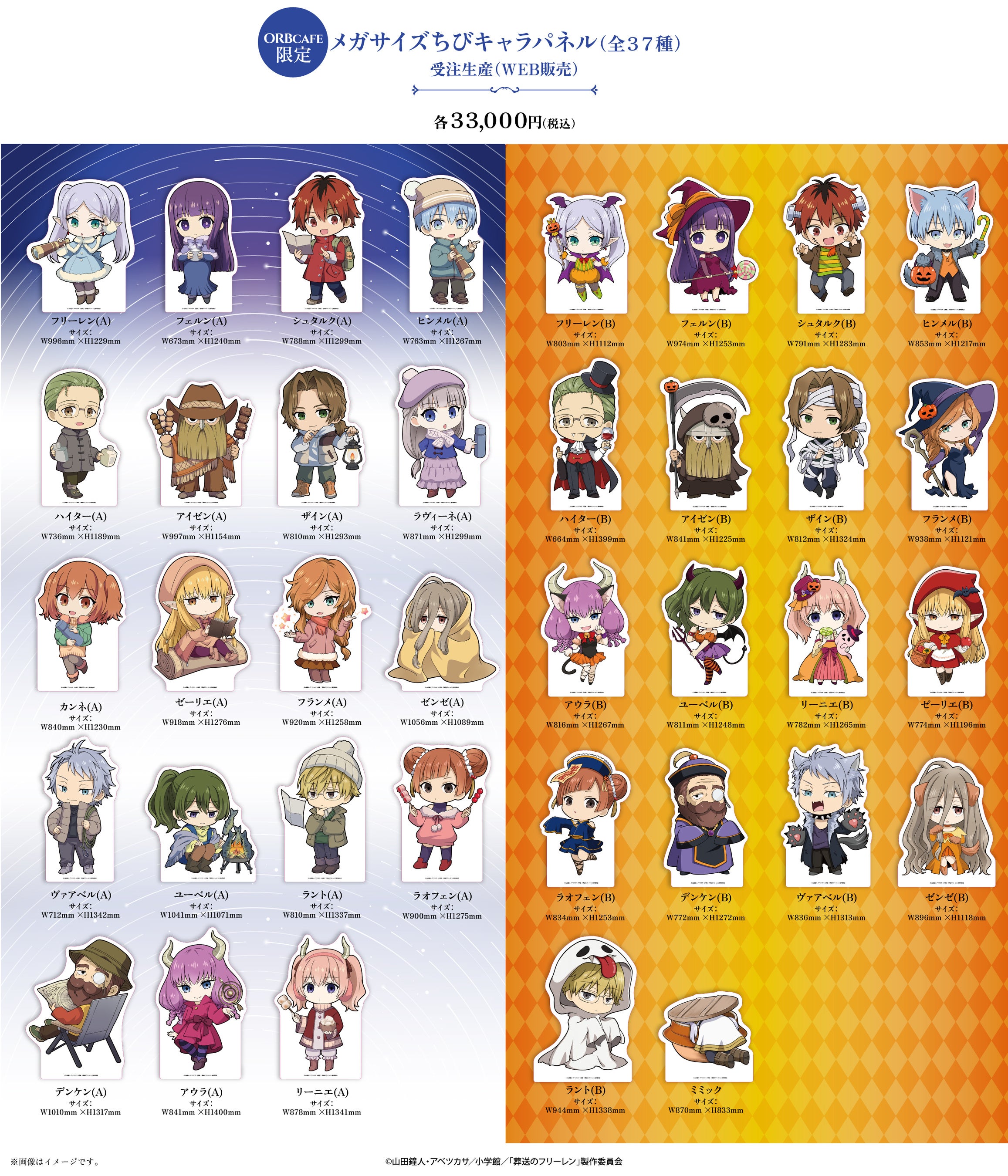 TVアニメ『葬送のフリーレン』× ORBcafe コラボカフェ第二弾開催決定