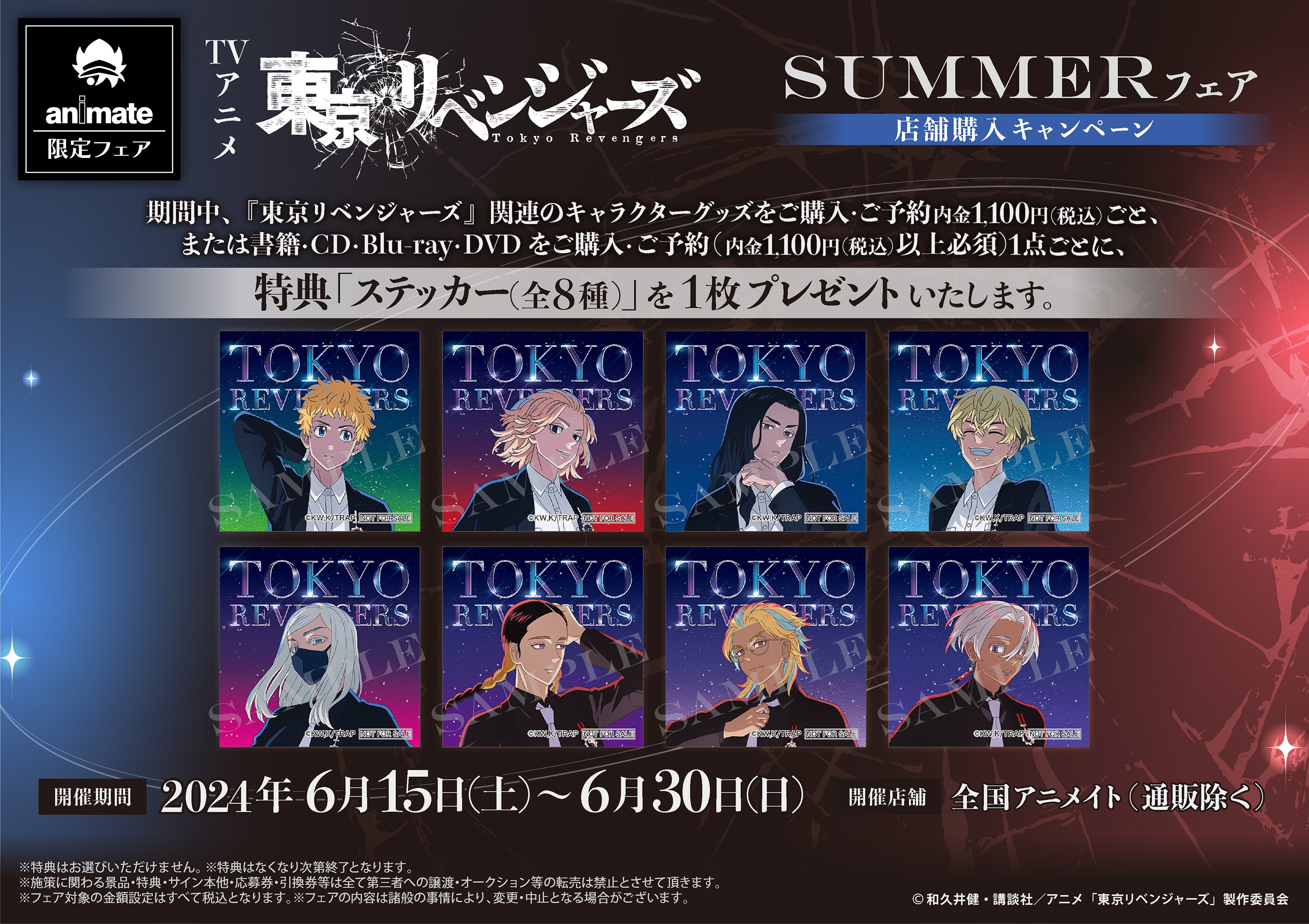 TVアニメ『東京リベンジャーズ』より、新商品が登場！描き下ろし
