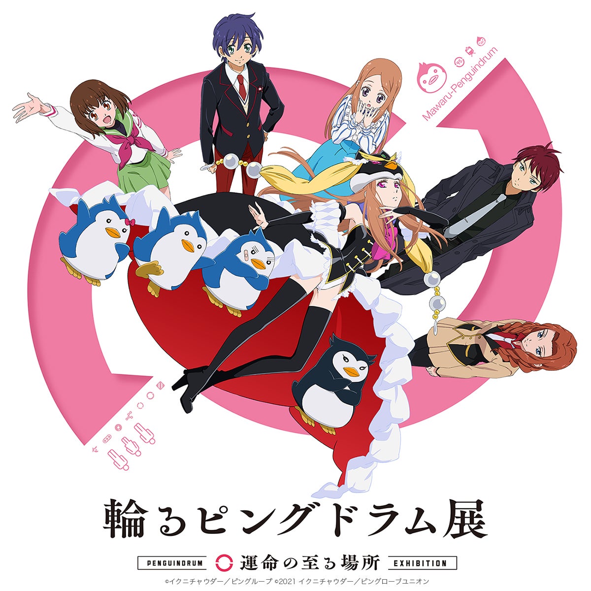 展覧会『輪るピングドラム展～運命の至る場所～』開催決定！3/26(土)10