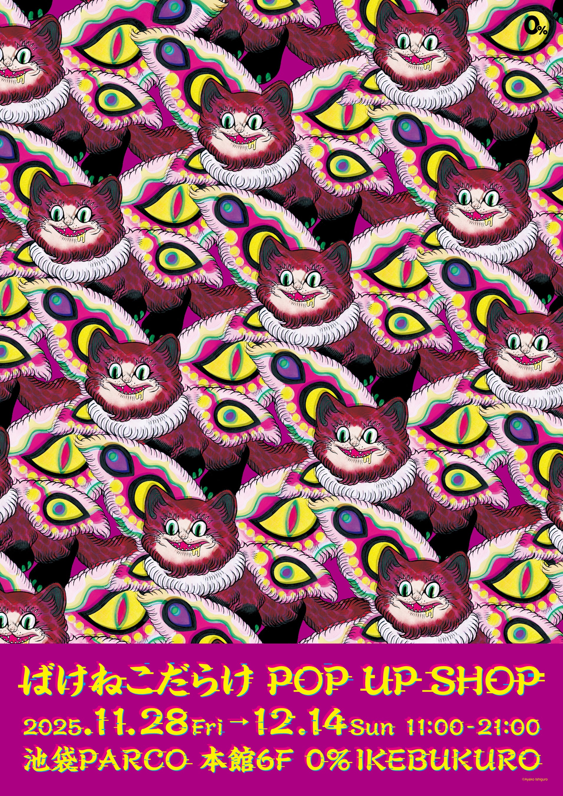 化け猫たちの怪しい魅力がひしめくグッズが登場！石黒亜矢子「ばけねこ