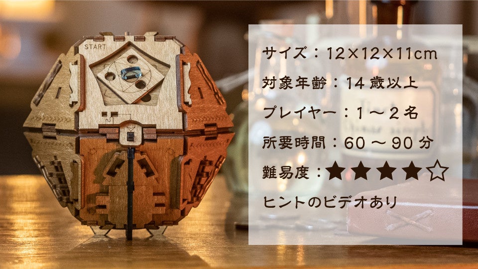 支援開始わずか3分で目標金額達成】パズルファン必見！錬金術師が遺