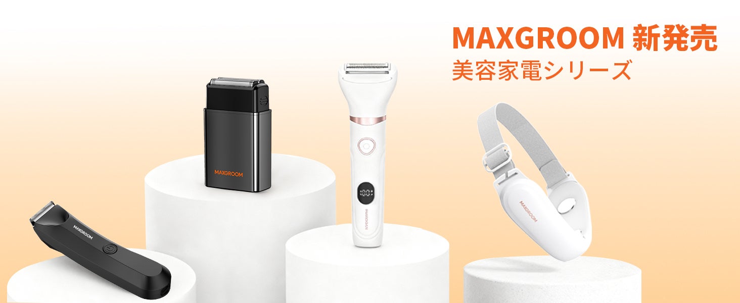 MAXGROOM Beauty Series】小顔美顔器・ボディシェーバー・髭剃り