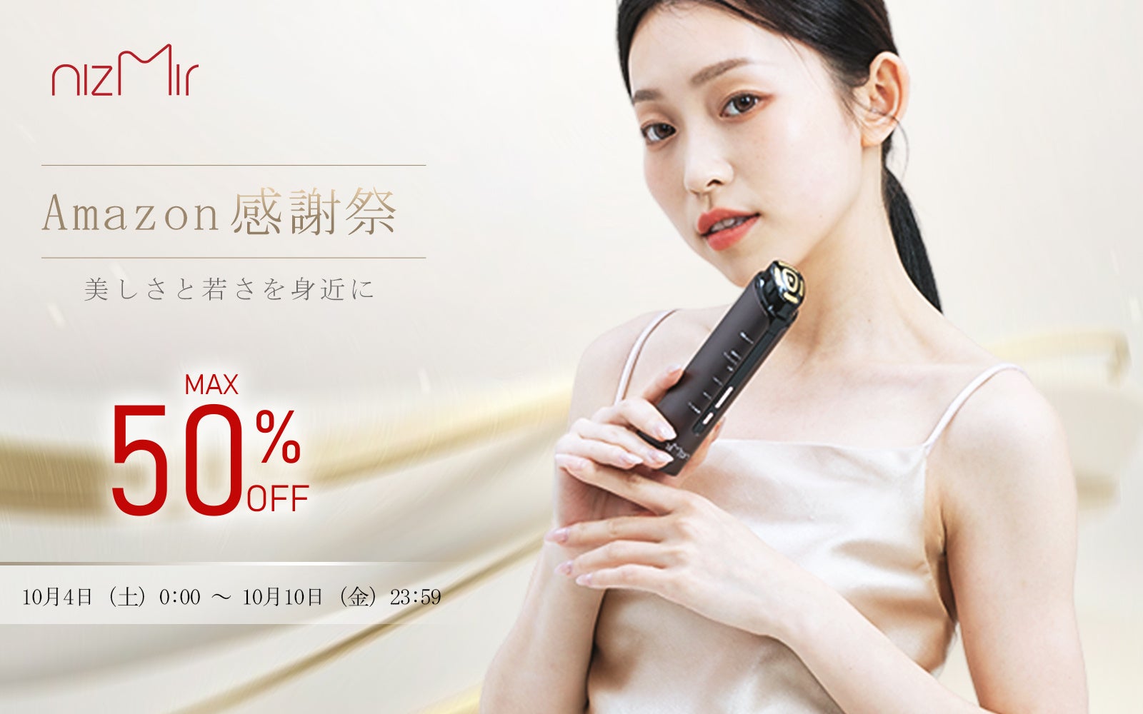 Amazon感謝祭』10月4日（土）先行！メディアで話題のNiZmir「RF多機能