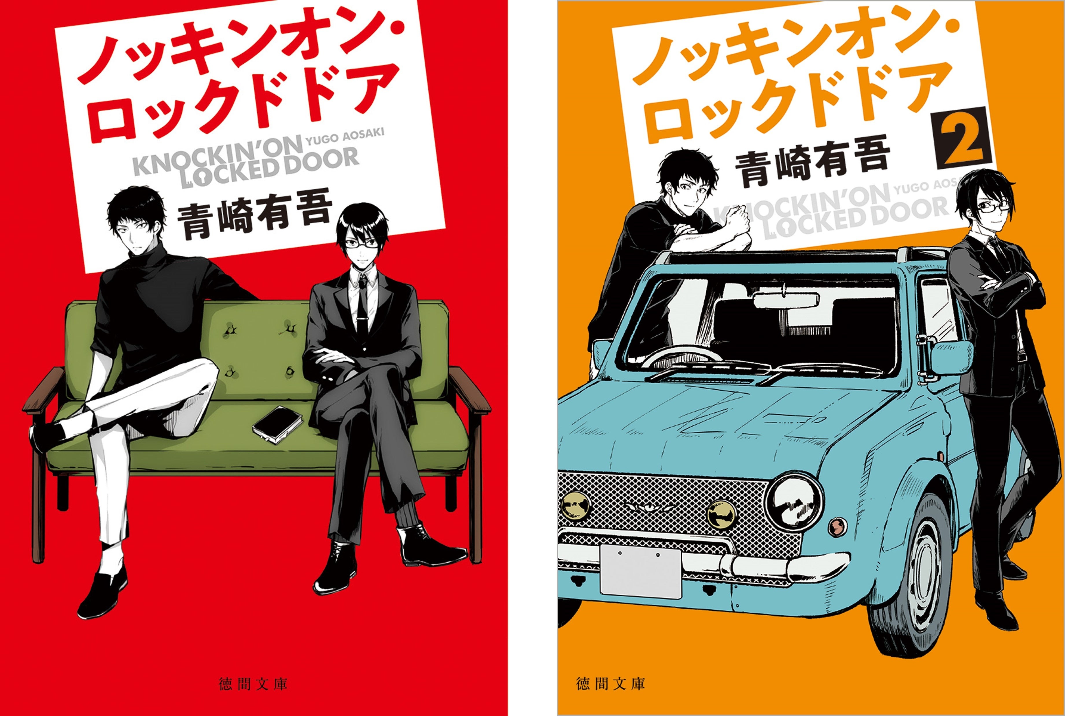 青崎有吾氏の人気小説『ノッキンオン・ロックドドア』シリーズ松村北斗