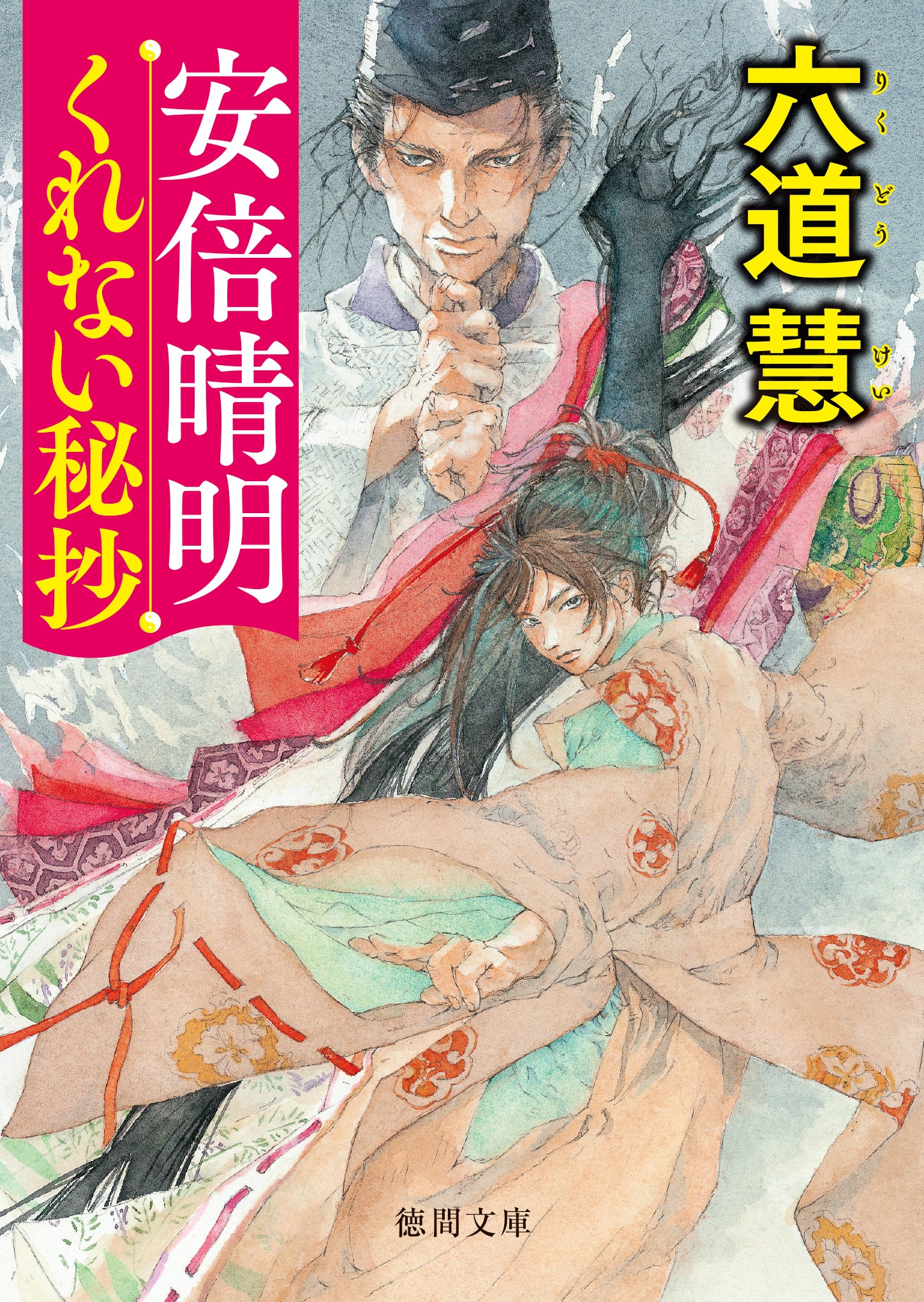 気鋭による書下し3作品など、徳間文庫の4月新刊は、平安、江戸を舞台