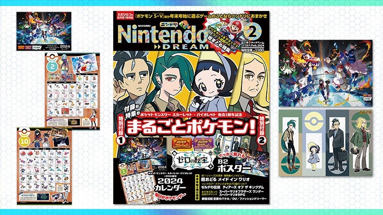 豪華2大付録「ポケモン スカーレット・バイオレット+ゼロの秘宝」2024