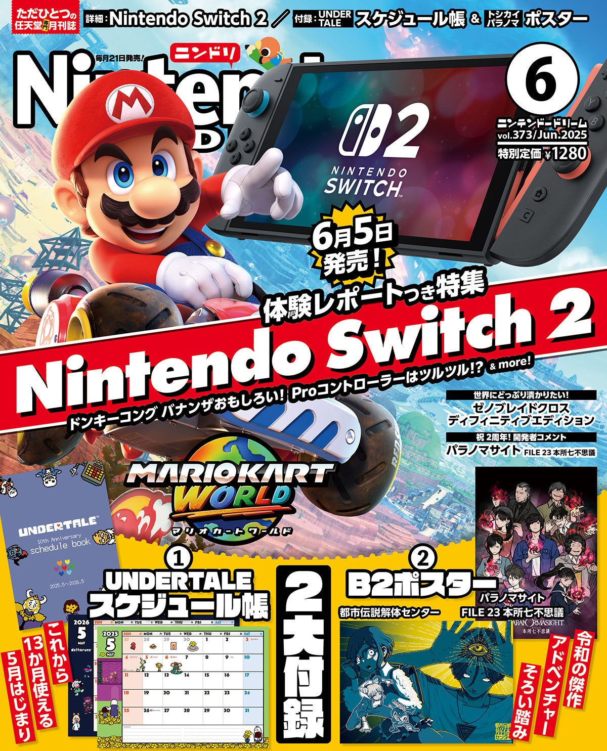 くるぞNintendo Switch 2！ 新ハード大特集＋2大付録「UNDERTALE