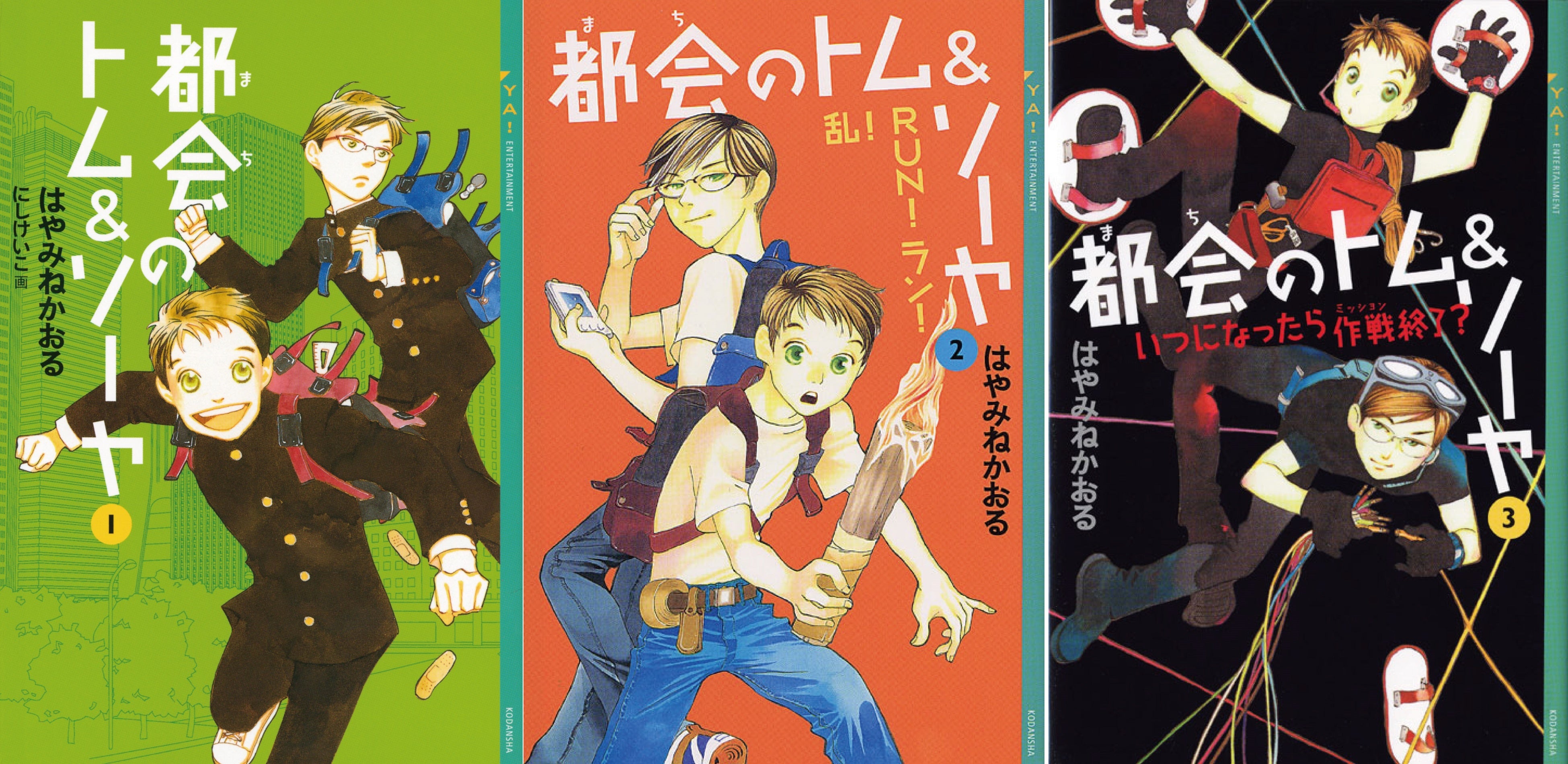 参加無料】集え、はやみねチルドレン！ はやみねかおる「都会のトム