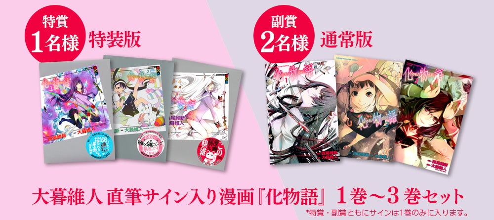 60万再生超＞漫画版『化物語』シャフト制作の超豪華特別PV公開を記念し