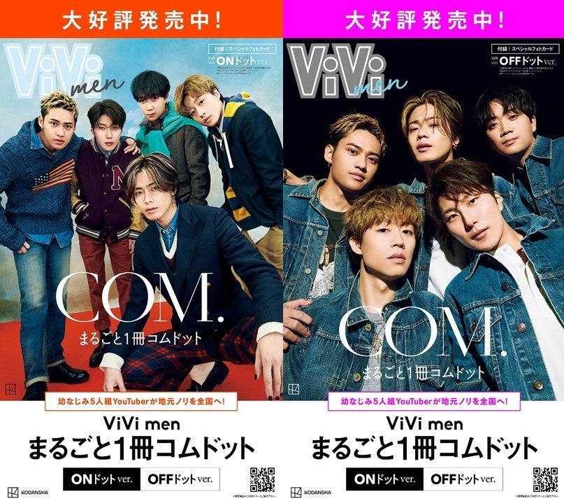 お待たせしました！ コムドットとViViがファンとの約束を叶えます