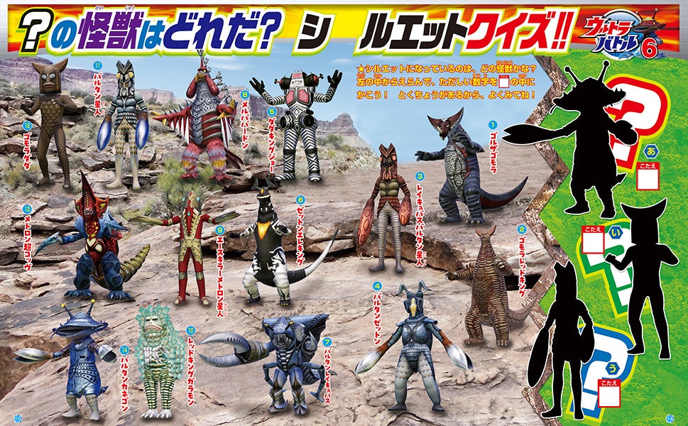 ふろくはキングジョーとゼットンの合成怪獣ソフビ！ 人気怪獣を合成し