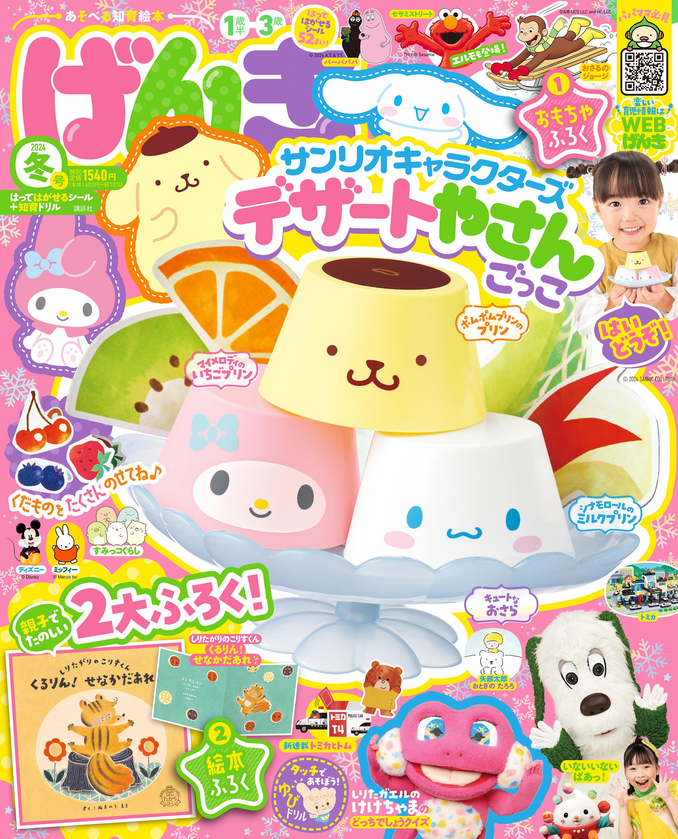 シナモロールやマイメロディがソフトでかわいいプリンになった