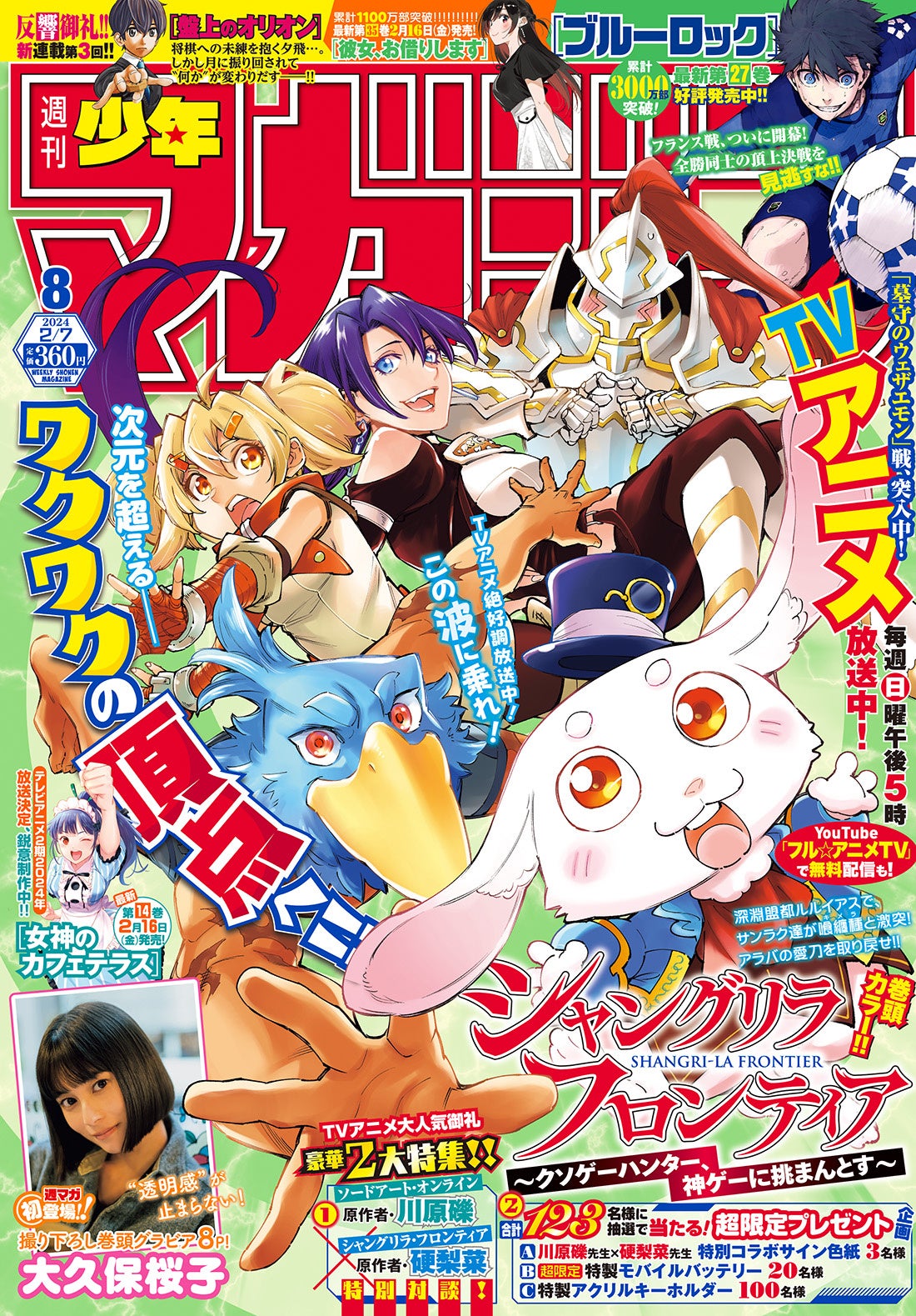 週刊少年マガジン6号～9号・別冊少年マガジン2月号を無料公開 | 株式