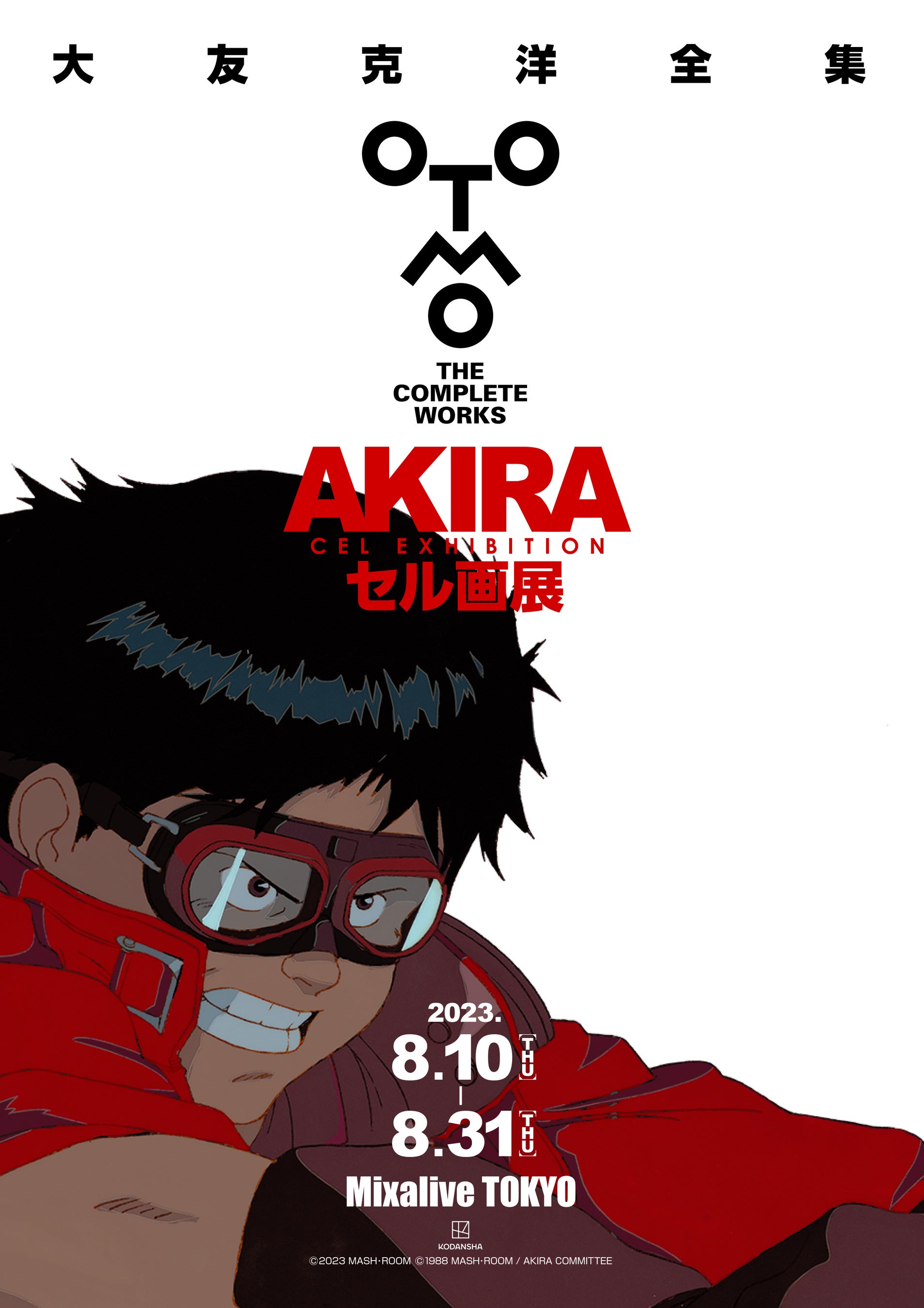 AKIRA ジグソーパズル 大友克洋 AKIRA 「覚醒」大友克洋 ヴィンテージ