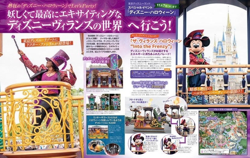 クリスマスもハロウィーンも！ 「ディズニーファン」12月号はパークの