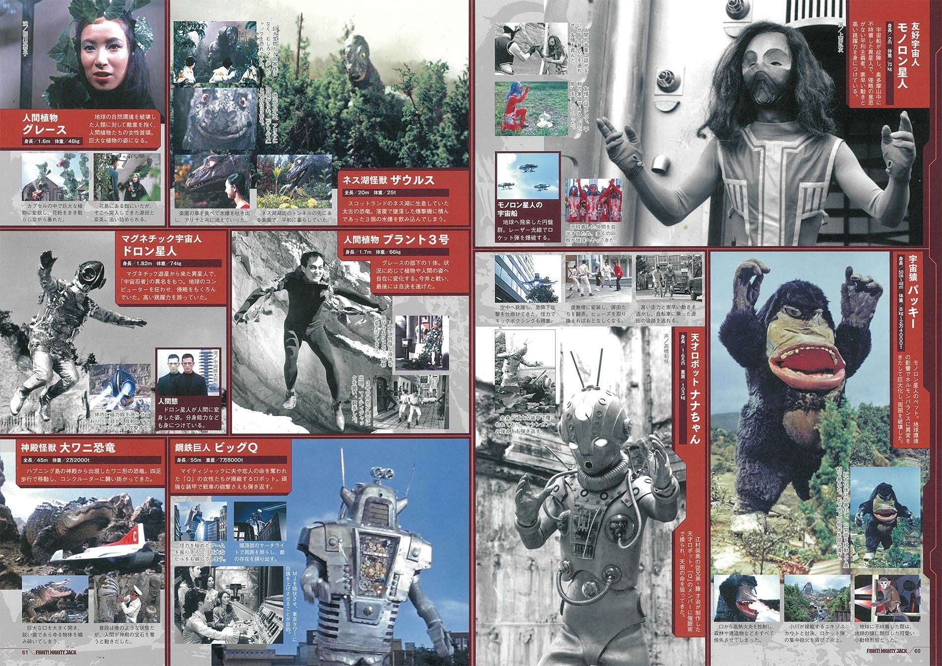 マイティジャック／戦え！ マイティジャック／快獣ブースカ／恐怖劇場