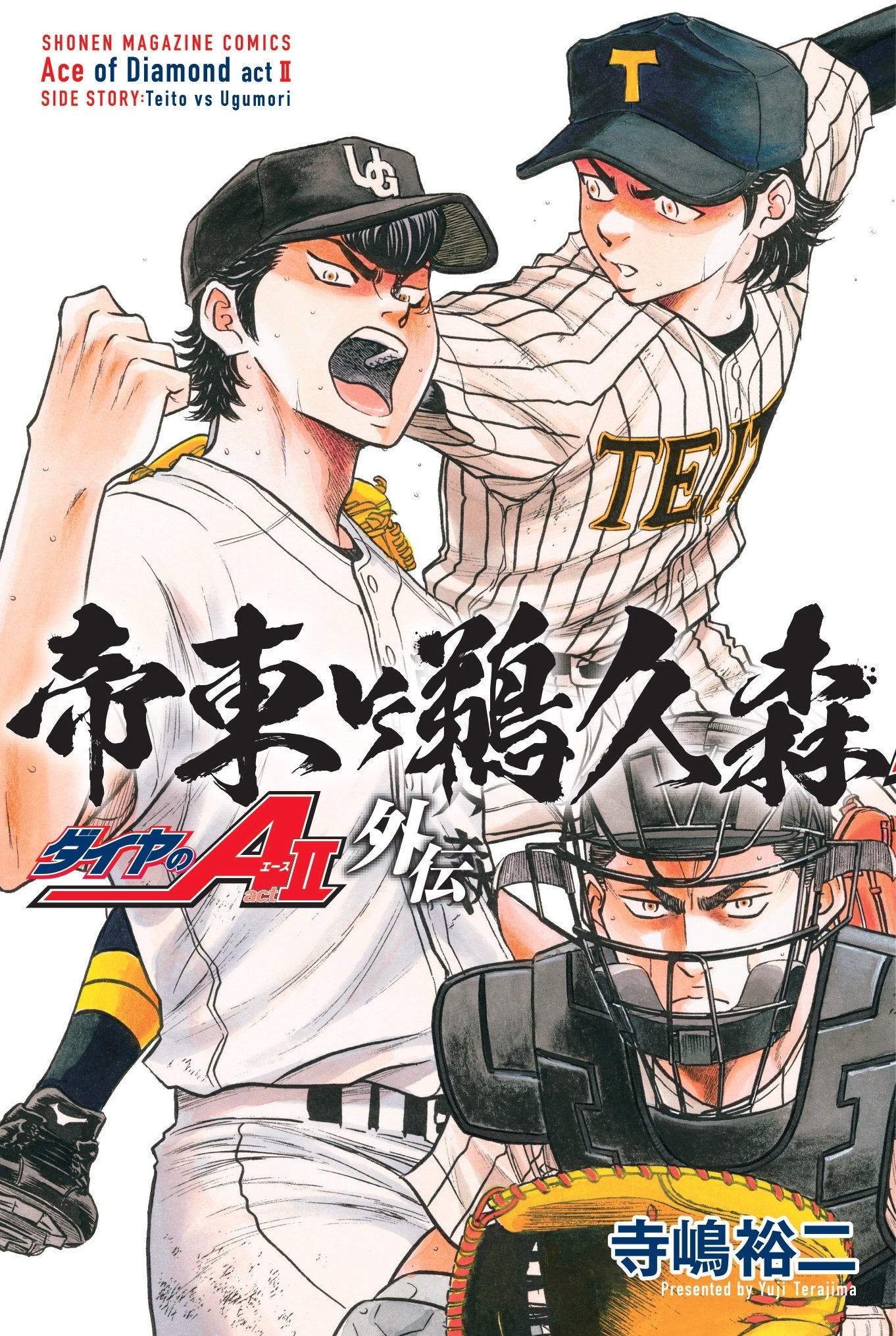 大『ダイヤのA actⅡ』原画展」グッズ情報（第二弾）公開