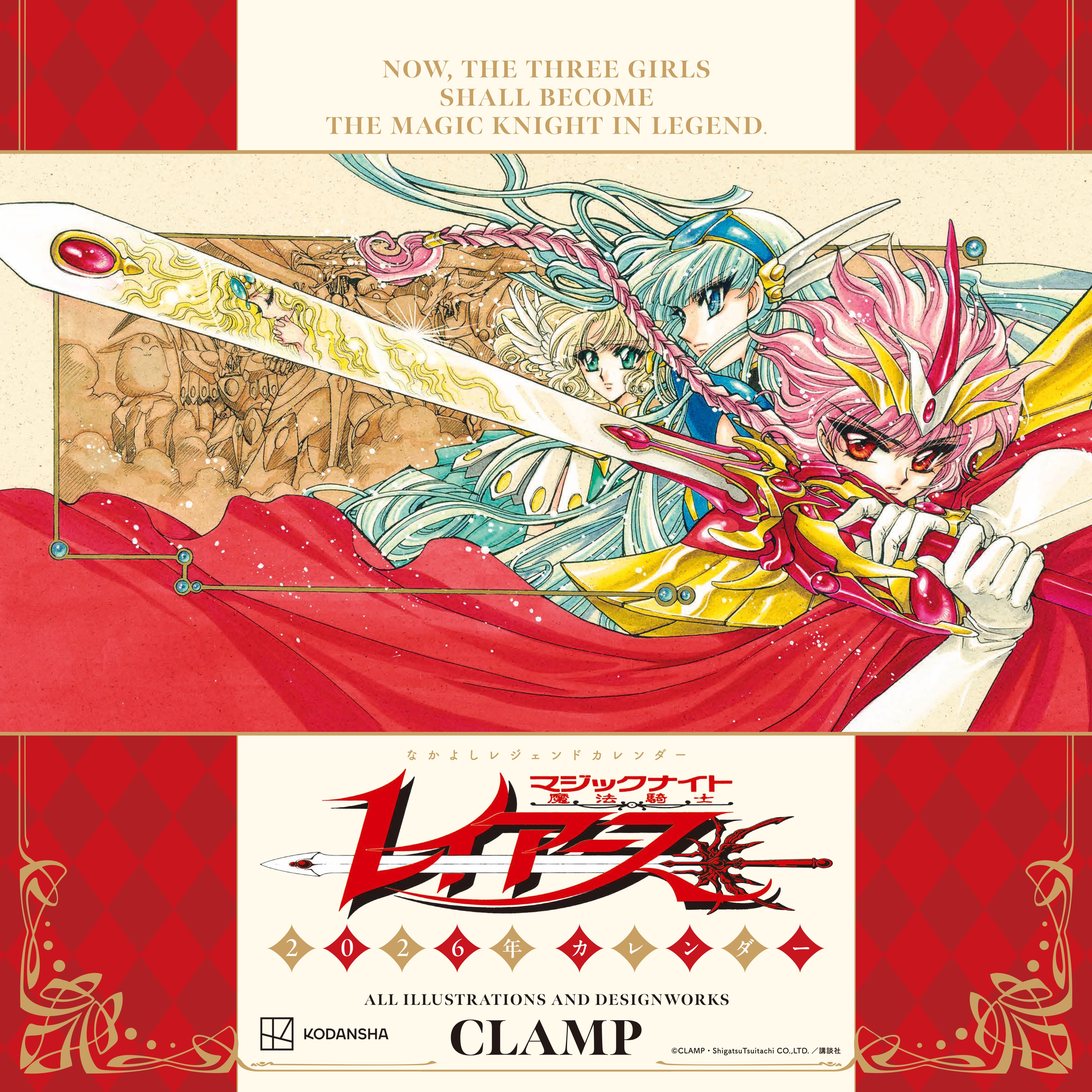 伝説の“マジックナイト”が蘇る――！ 『魔法騎士レイアース』2026年