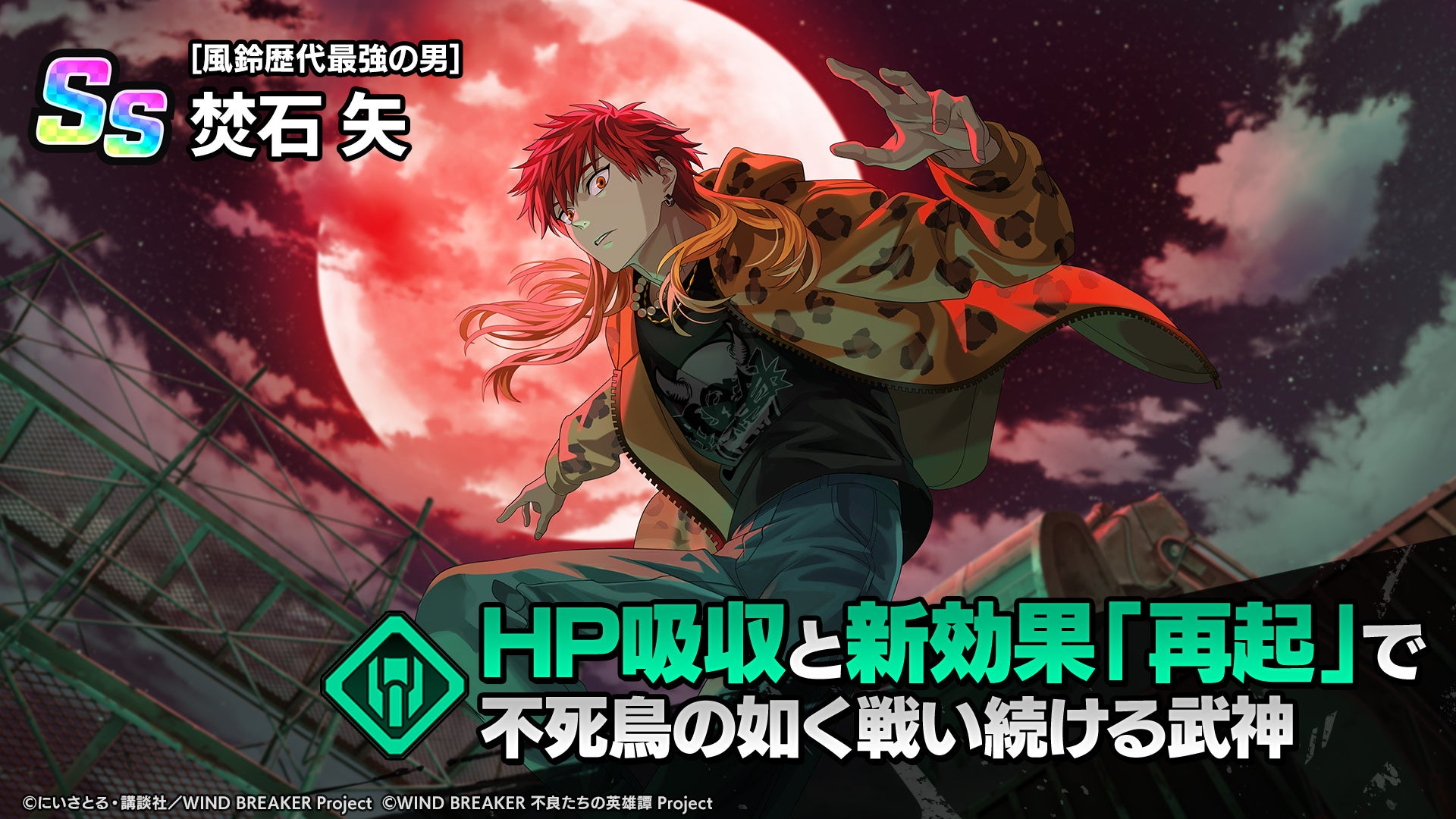 WIND BREAKER 不良たちの英雄譚』焚石 矢 （CV：神谷浩史）が、プレイ