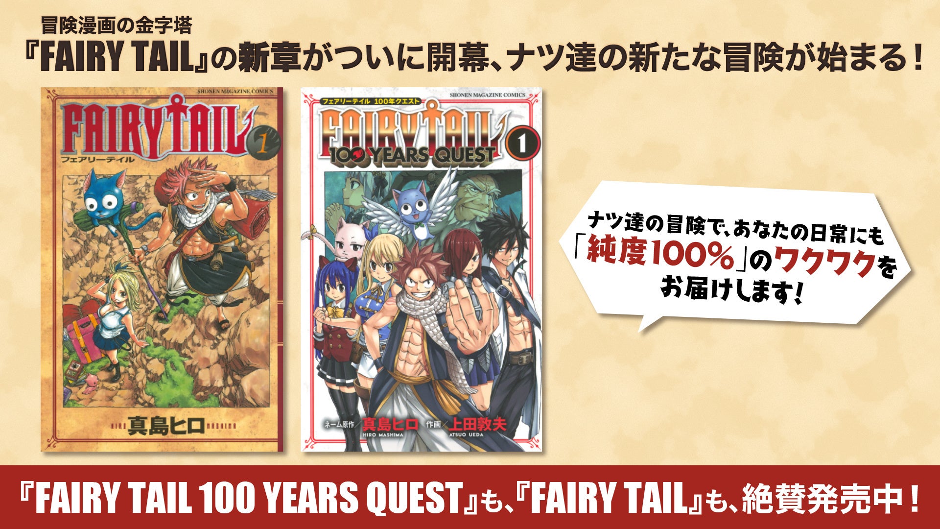 FAIRY TAIL 100年クエスト』YouTubeで第1～13話を一挙無料公開、本日