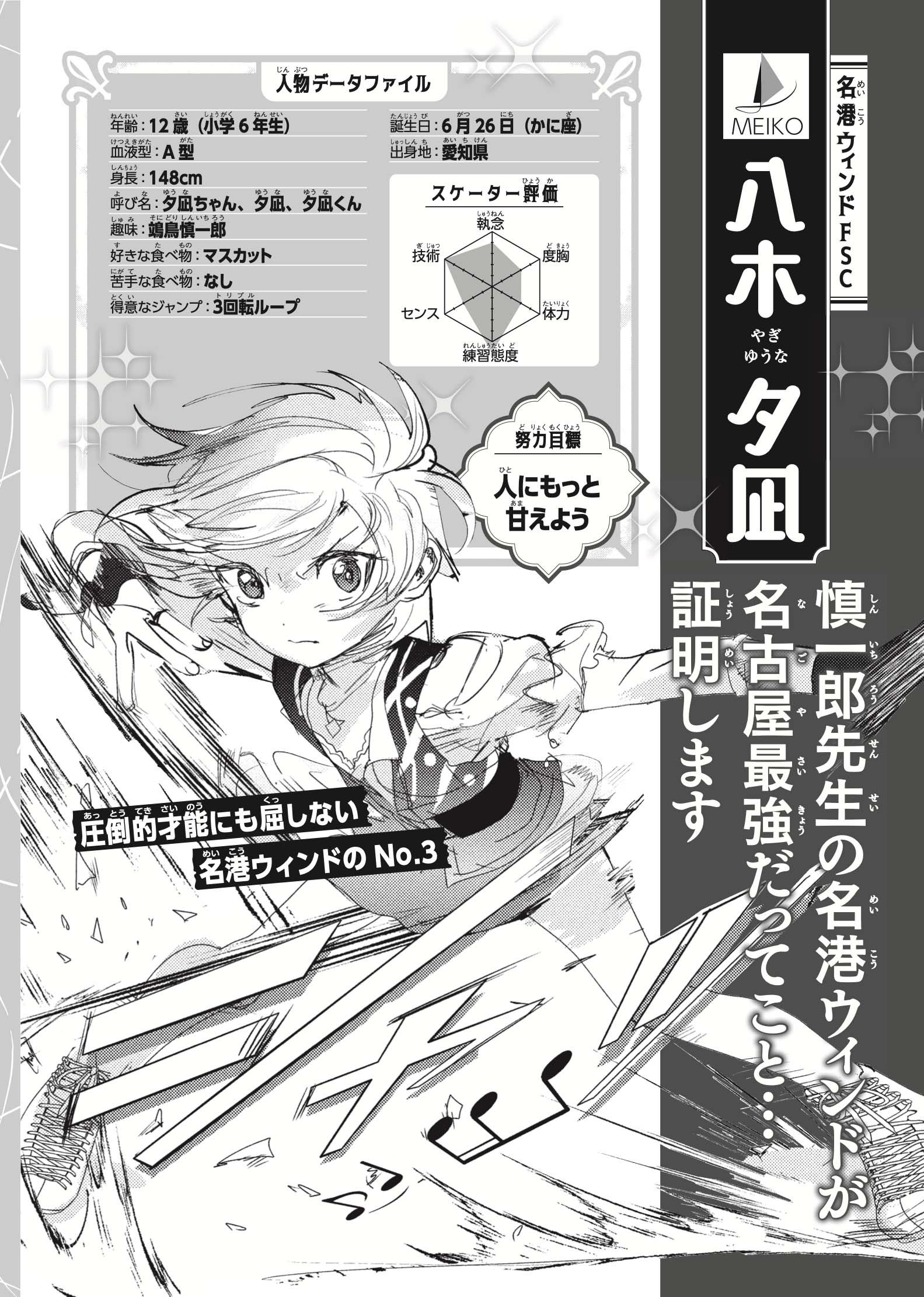 メダリスト』にモブキャラなんていない!! 『メダリスト公式ファン