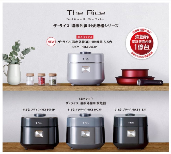 独自技術「遠赤外線×高火力3次元IH」で、際立つ粒立ち・ハリ・甘み