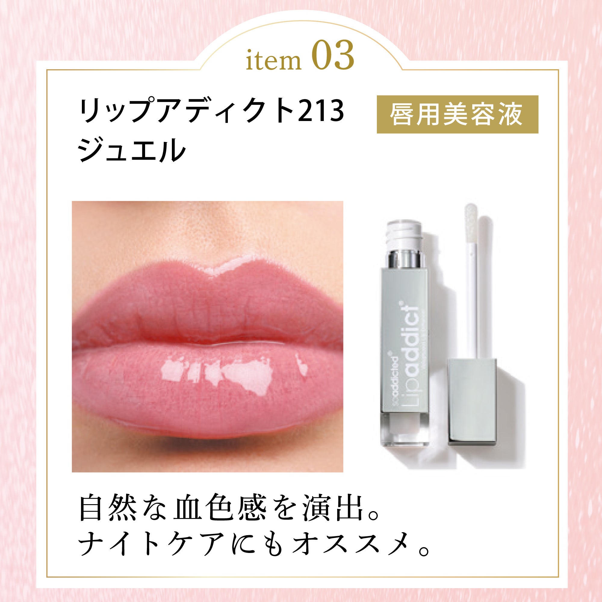 唇に“うるおい”と“高揚感”を。大人気『Lipaddict』から、この冬限定の