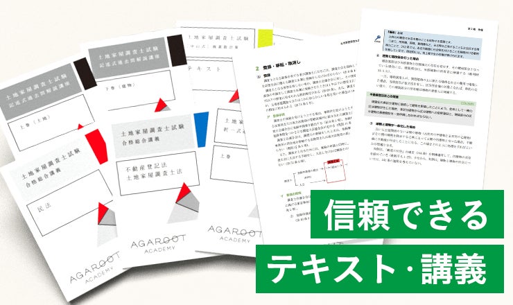 2024年（令和6年度）合格目標】土地家屋調査士試験 合格総合講義／一発