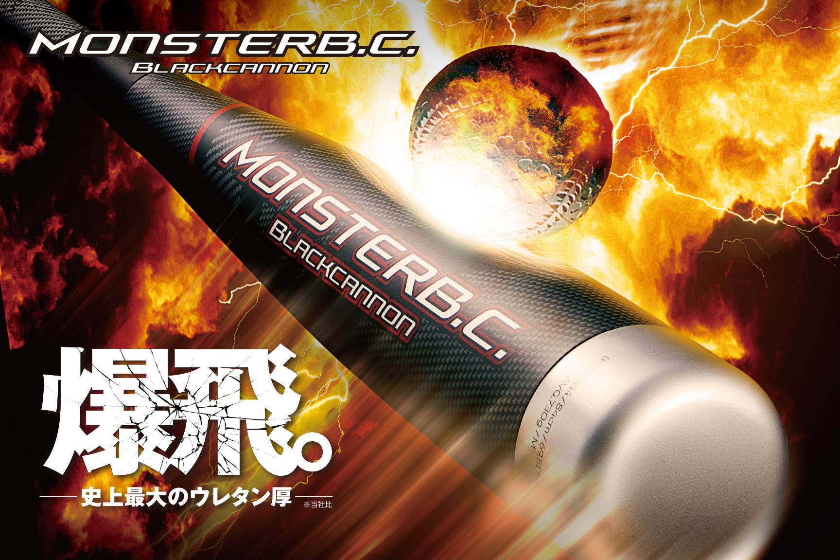 ZETT》⼀般軟式FRP(カーボン)製バット 【モンスターブラックキャノン