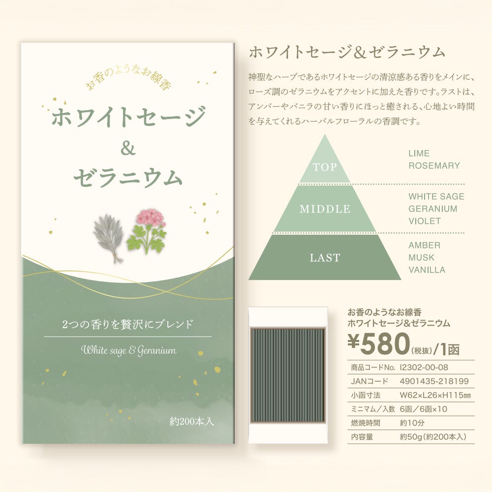 お香のように香りを楽しめる「お香のようなお線香」から、Purification