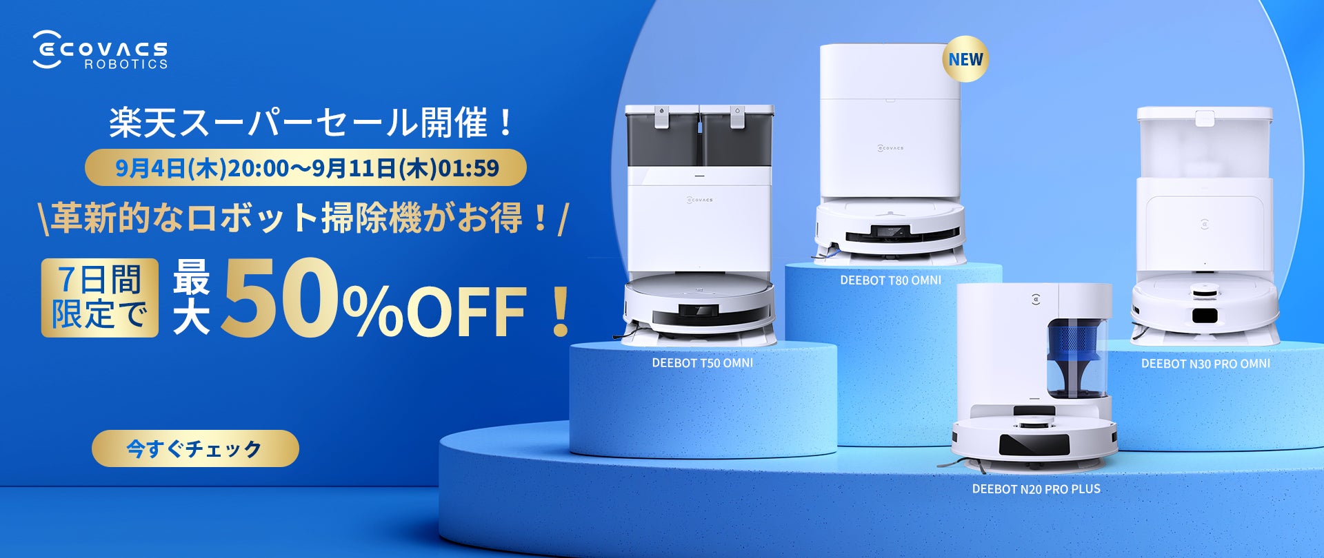 再入荷】掃除＆水拭きが1台で、自動ゴミ収集機能付きのロボット掃除機