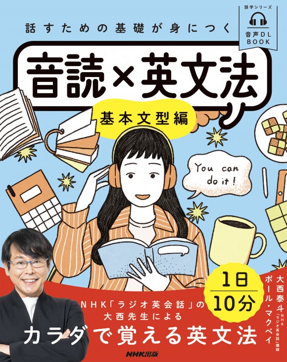 Amazonカテゴリランキング1位獲得！ NHK「ラジオ英会話」講師・大西
