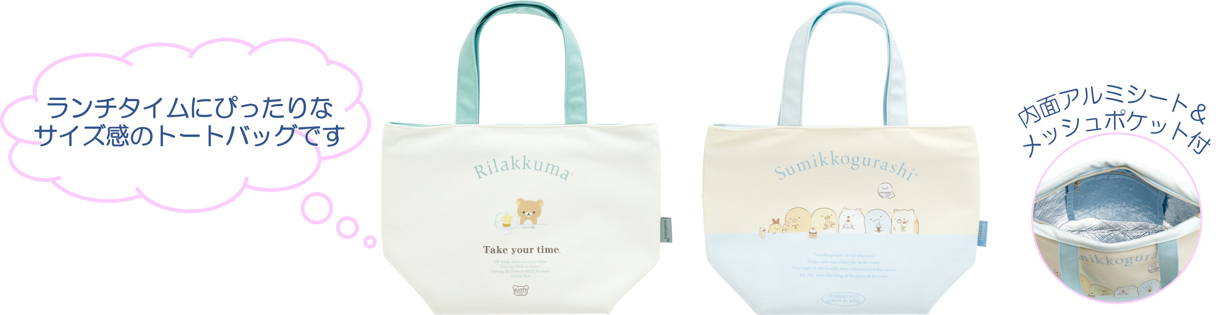 リラックマ・すみっコぐらしのピクニック・プールアイテムが新発売！GW